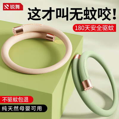 锐舞(RANVOO)元气驱蚊手环成人防蚊儿童驱蚊器户外防蚊子神器安全男女生礼物