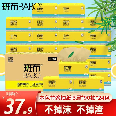 斑布抽纸餐巾纸手擦纸面巾纸班布本色纸卫生纸巾抽 90抽*24包/整箱
