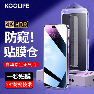 酷乐锋 苹果14/13/13pro防窥钢化膜iPhone 14手机膜防偷看隐私保护贴膜听筒防尘网秒贴盒全屏幕覆盖玻璃超薄