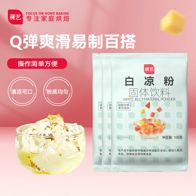 展艺烘焙原料 白凉粉 仙草冰粉 清补凉魔芋儿童果冻粉 100g*3