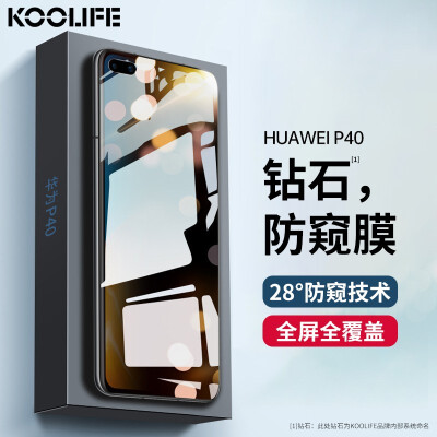 KOOLIFE 华为P40防窥钢化膜huawei P40手机膜屏幕防偷窥偷看瞄保护贴膜全覆盖玻璃耐刮抗摔指纹