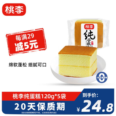 桃李 面包 纯蛋糕600g营养早餐食品手撕面包休闲零食小吃办公室下午茶 120g*5袋
