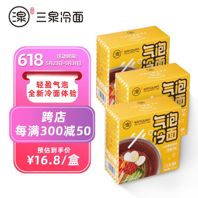 三泉气泡冷面朝鲜韩式风味东北正宗冷面风味延吉延边速食小吃荞麦冷面 荞麦口味601g*3