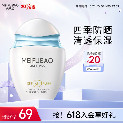 美肤宝水薄清透隔离防晒露SPF50PA+++60ml 摇摇乐防晒乳户外军训女男