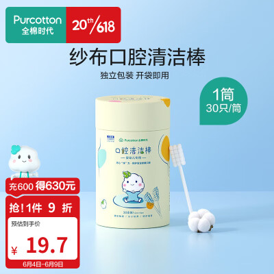 全棉时代婴儿宝宝口腔清洁器棉棒儿童牙刷婴幼儿舌苔刷新生乳牙刷纱布 30支/筒