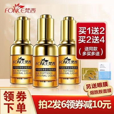 【共三瓶同款】梵西六胜肽青春定格原液抗皱紧致玻尿酸面部精华液淡化皱纹抬头纹法令纹礼物妈妈 30ml
