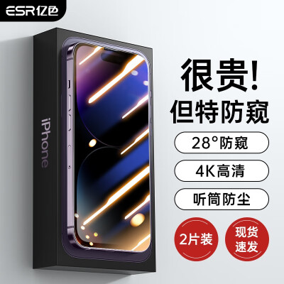 亿色苹果14 Pro钢化膜防窥膜iPhone14pro手机膜防尘防窥屏防偷窥高清无边前保护贴膜 苹果14 Pro【25°全屏防窥膜】