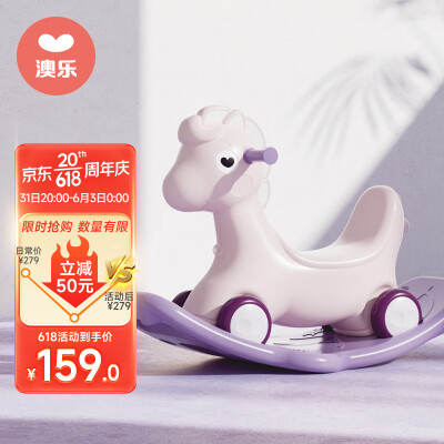 澳乐摇摇马二合一家用防摔儿童森林摇摇马两用室内户外玩具生日礼物紫