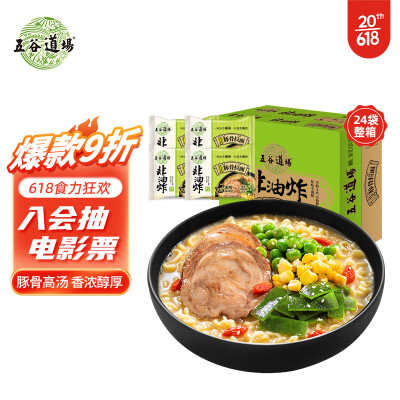 五谷道場非油炸方便面日式豚骨拉面96g*24袋装整箱 泡面 早餐泡面