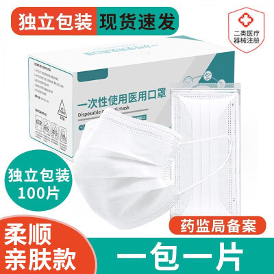 锋立一次性医用口罩成人白色口罩独立包装100只防晒防尘隔离病菌成人男女三层防护口罩亲肤透气 100片-独立装白色医用口罩