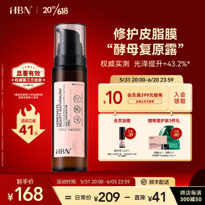 HBN二裂酵母六重玻尿酸复原露肌底液修护补水保湿精华液 复原露80ml