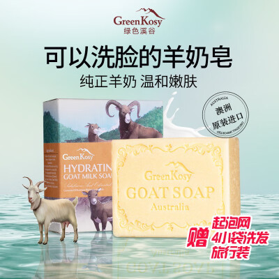 绿色溪谷羊奶香皂洗脸沐浴精油手工皂洁面洁肤皂肥皂清洁止痒澳洲原装进口 【经典款】山羊奶皂100g