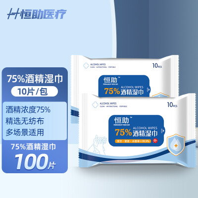 恒助酒精湿巾75%酒精家用湿纸巾消毒杀菌大包装75%湿巾 75%酒精湿巾50抽(10片*5)