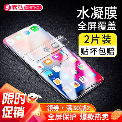 索弘苹果11 X XS XR手机膜水凝膜iPhone11pro XSmax钢化软膜全屏覆盖贴膜防摔 苹果11/XR水凝膜【高清前膜】2片装-带神器