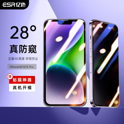 亿色 苹果14钢化膜防窥iPhone14\/13pro\/13手机膜防尘防窥屏偷窥高清无边保护贴膜 14/13/13 Pro 【28°全屏防窥膜】