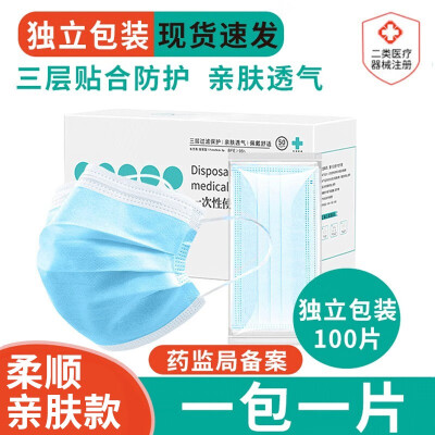 锋立一次性医用口罩成人白色口罩独立包装100只防晒防尘隔离病菌成人男女三层防护口罩亲肤透气 100片-独立装蓝色医用口罩
