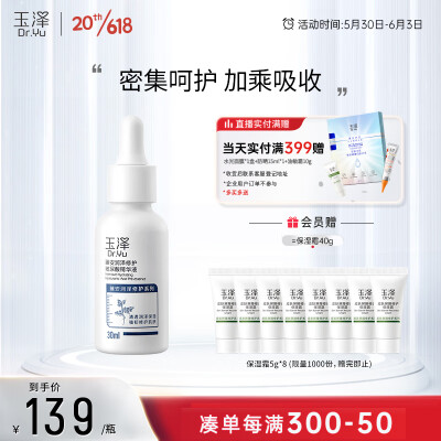 玉泽臻安润泽修护玻尿酸精华液30ml(二裂酵母提拉紧致舒缓细纹)