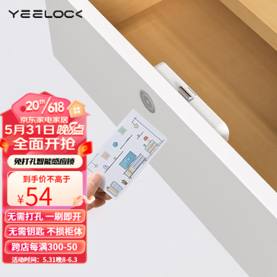 易锁宝 抽屉锁免开孔柜子柜门衣柜锁免打孔家用自装隐形感应文件锁 【标准版】(内含方卡*2+圆卡*1)