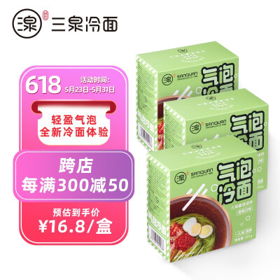 三泉气泡冷面 韩式朝鲜东北正宗冷面凉面延吉延边荞麦冷面 蔬菜口味601g*3