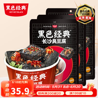 黑色经典臭豆腐湖南长沙特产豆干制品独立小包装休闲零食小吃 香辣味118g*3袋