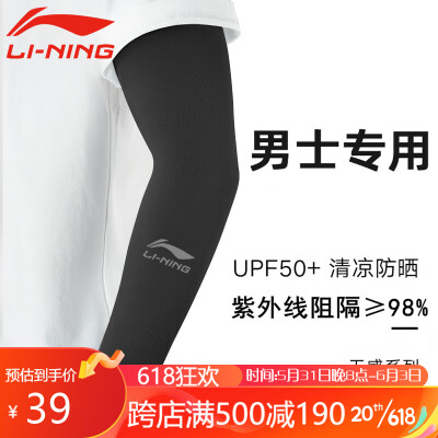 李宁 冰袖男 防晒袖冰丝袖套男女防紫外线夏季骑车护臂户外开车骑行运动袖套长款薄手臂套袖遮阳 044直筒黑色