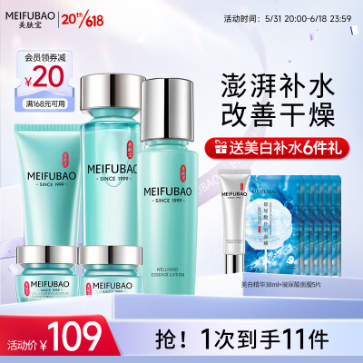 美肤宝水份源保湿礼盒水乳(洁水乳眼霜面霜)补水护肤品套装男女化妆品