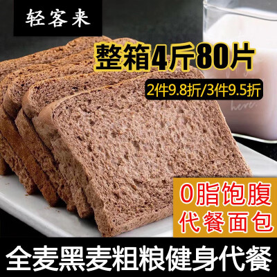 轻客来 黑麦全麦面包0脂低脂健身代餐无蔗糖精粗粮饱腹手撕早餐独立包装 0脂全麦黑麦面包2000g