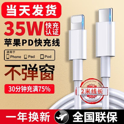 弘造 苹果数据线快充PD充电线充电器头套装适用iPhone14/13/12/11ProMax/8X手机ipad平板通用 35W苹果PD快充线【2米闪充版】