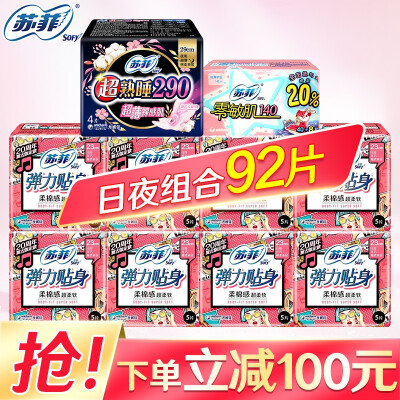 苏菲卫生巾棉柔日用230mm超熟睡加长夜用290mm日用夜用姨妈巾组合装 日夜组合92片
