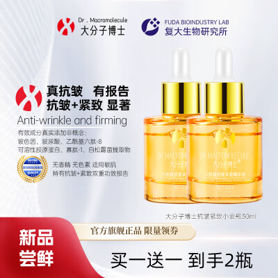 大分子博士小金瓶精华液抗皱紧致精华 面部淡纹六胜肽原液淡化细纹断纹液 到手2瓶