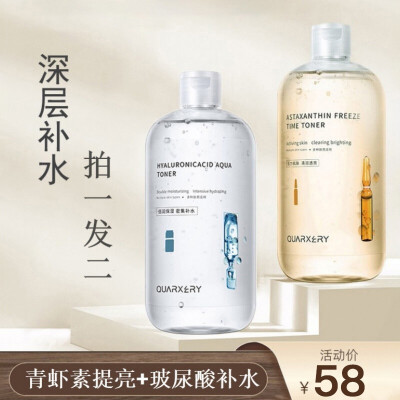 泉兮(QUARXERY) 玻尿酸水库精华水 虾青素精华液原液安瓶补水保湿提亮收缩毛孔 虾青素精华水+玻尿酸精华水 500ml+500ml