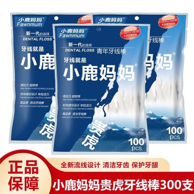 小鹿妈妈牙线棒高拉力细剔牙细滑圆线牙签棒 300支(贵虎款)