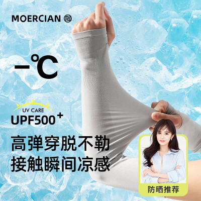 牧尔西【锦纶】冰袖冰丝防晒袖套男女防晒手套夏季运动护臂套袖护袖