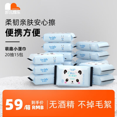 凯儿得乐(care daily) 萌趣婴儿手口湿巾 护肤柔湿纸巾 抽纸巾15包/箱(20片/小包装) 15包/箱
