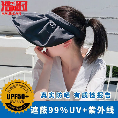 浩冠 帽子女夏韩版百搭遮阳帽遮脸太阳帽潮贝壳防晒帽防紫外线空顶帽 黑色 可调节