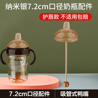 皇嗣皇嗣 世喜奶瓶配件吸管重力球鸭嘴奶嘴宝宝6个月以上喝水喝奶 吸管式鸭嘴