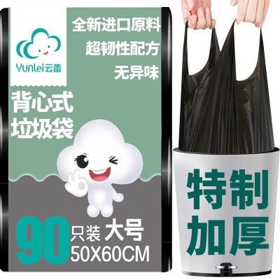 云蕾垃圾袋加厚背心手提式90只黑色中大号50*60cm家用塑料袋 21126