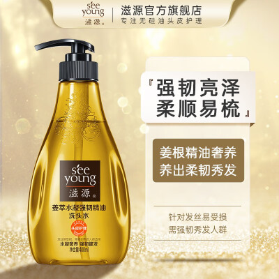 滋源(seeyoung)洗发水露男女士无硅油控油去屑柔顺修护洗头膏400ML 生姜强韧蓬松精油洗发水400mL