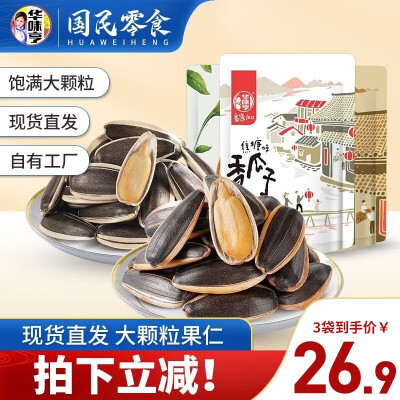 华味亨 多口味瓜子500g*3袋 年货坚果炒货新货葵花籽大颗粒 焦糖味瓜子500g*3袋