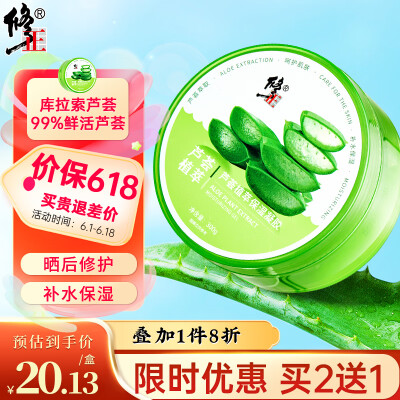 修正芦荟胶补水淡化保湿痘印痘坑舒缓晒后修护膏凝胶乳液面霜男女300g