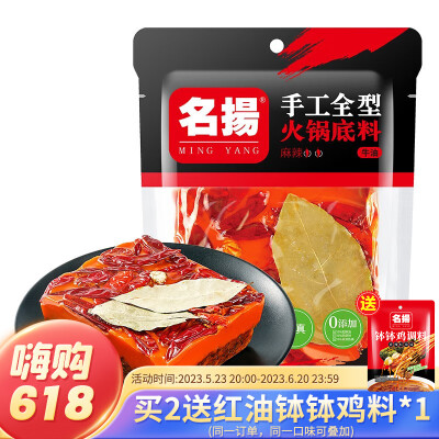名揚 名扬 火锅底料牛油麻辣238g手工全型川味麻辣烫香锅调料调味品