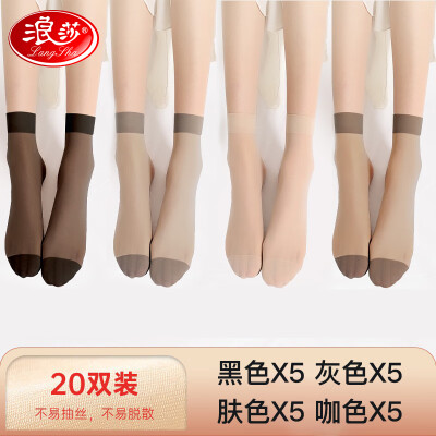 浪莎短丝袜子 对对袜水晶丝短袜薄款女士短丝袜20双 4色各5双 均码