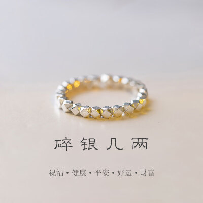 不知心 碎银几两戒指女春夏小众设计指环闺蜜女友生日情人节礼物复古风 碎银戒指 开口P0511