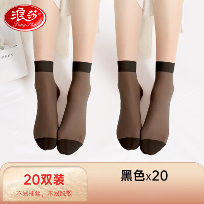 浪莎短丝袜子 对对袜水晶丝短袜薄款女士短丝袜20双 黑色20双 均码