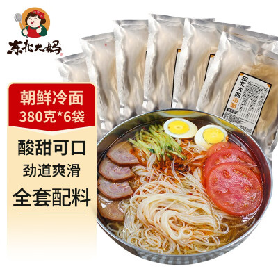 东北大妈冷面6袋家庭装朝鲜大冷面真空包装韩式风味朝鲜冷面【380g*6袋】 冷面380g*6袋