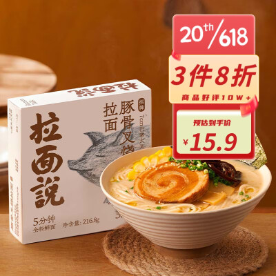 拉面说 招牌叉烧拉面速食非油炸方便面泡面一人份网红单盒装 招牌豚骨叉烧拉面