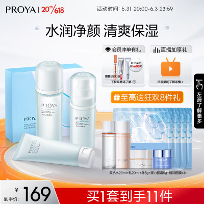 珀莱雅套装 水动力保湿补水水乳套装女男护肤品套装礼盒 化妆品套装