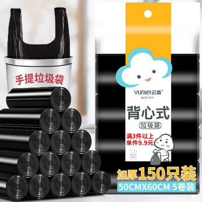 云蕾垃圾袋加厚背心手提式150只黑色中大号50*60cm厨房塑料袋 27371
