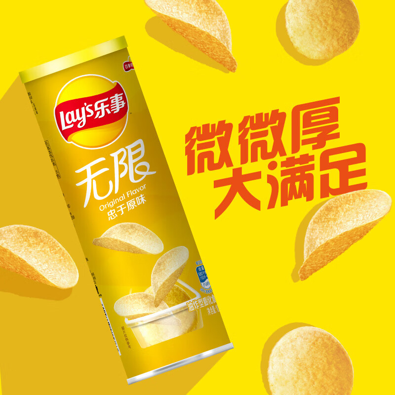 乐事lays无限薯片零食休闲食品忠于原味104g罐装膨化食品一口吃n片大