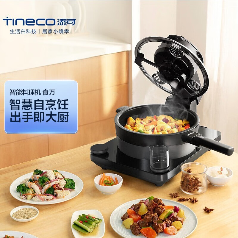 tineco添可智能料理机食万多功能家用炒菜锅烹饪机器人雅致黑